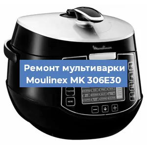 Замена платы управления на мультиварке Moulinex MK 306E30 в Волгограде